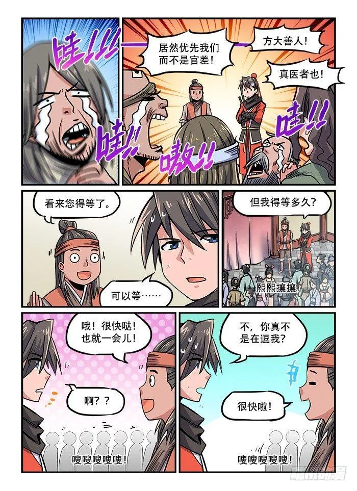 第一二三回 再世华佗 第4页