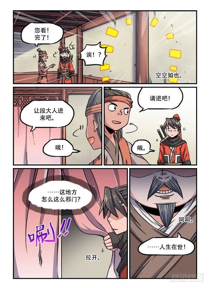 第一二三回 再世华佗 第5页