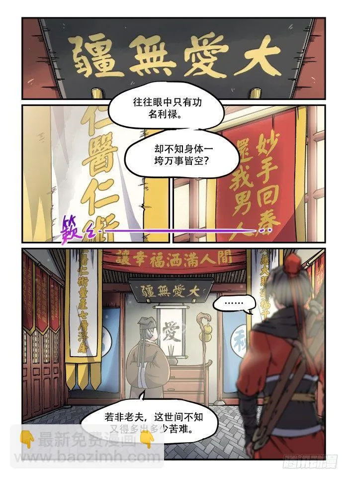第一二三回 再世华佗 第6页
