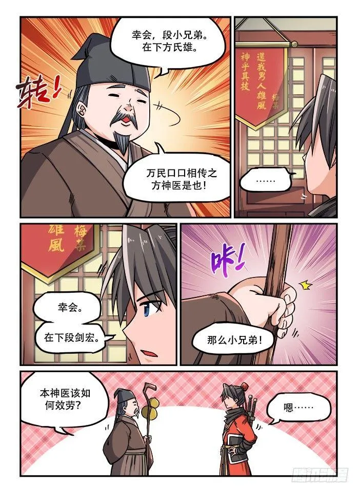 第一二三回 再世华佗 第7页