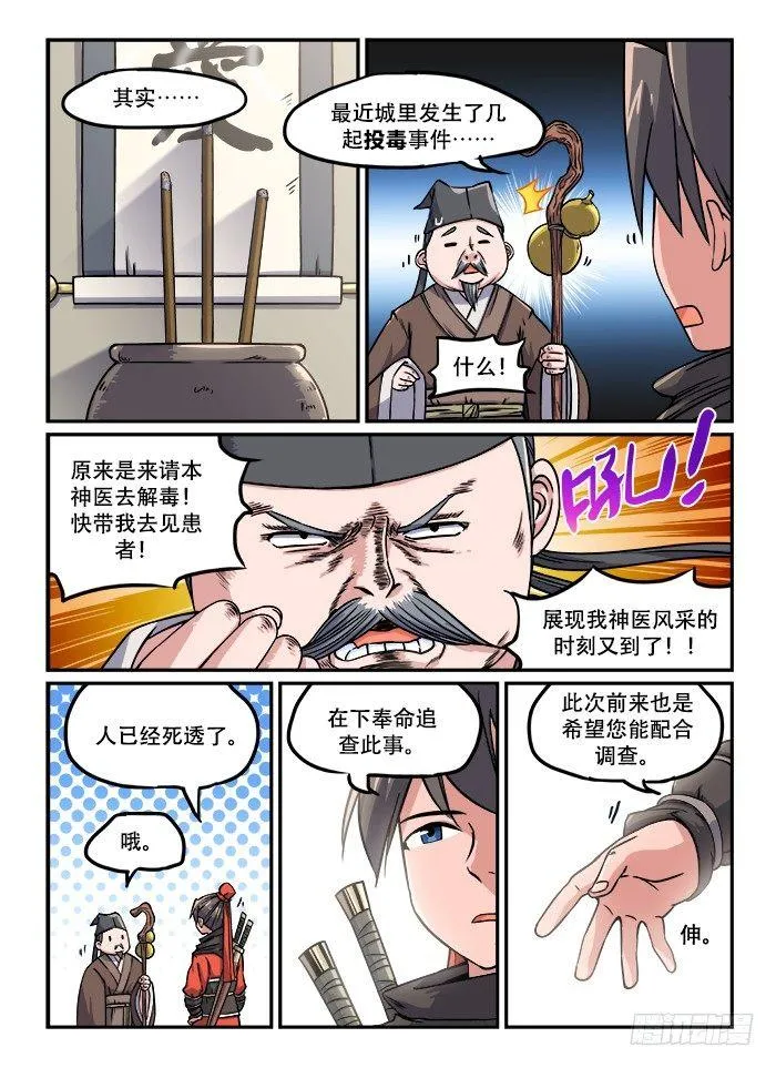 第一二三回 再世华佗 第8页