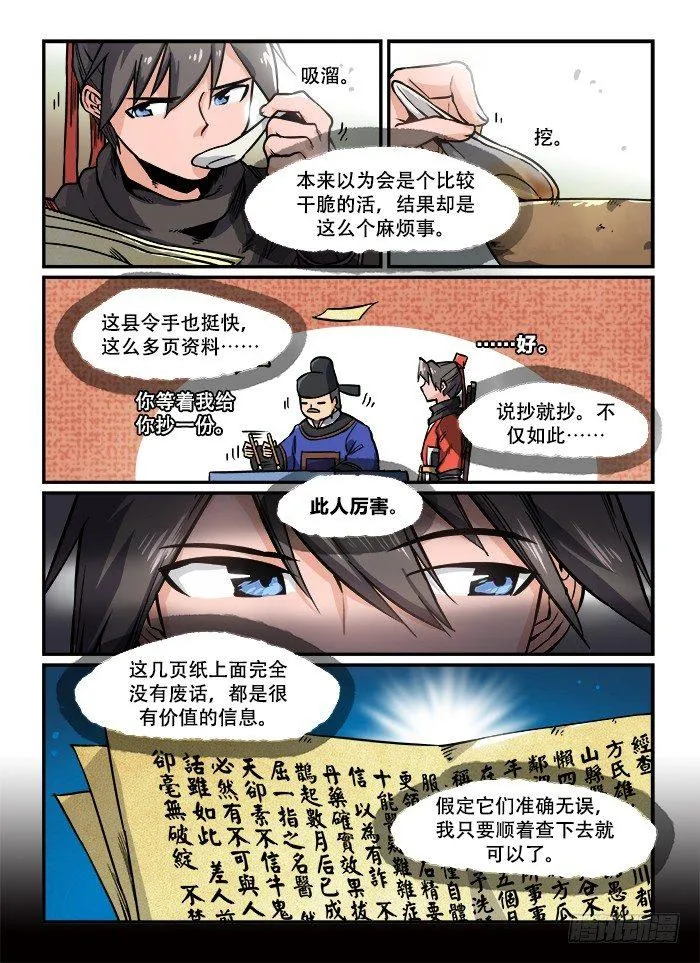 第一二二回 二选一 第2页