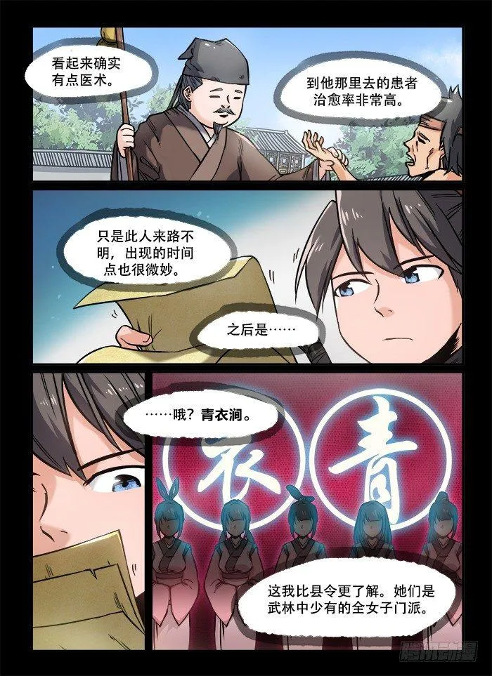 第一二二回 二选一 第4页