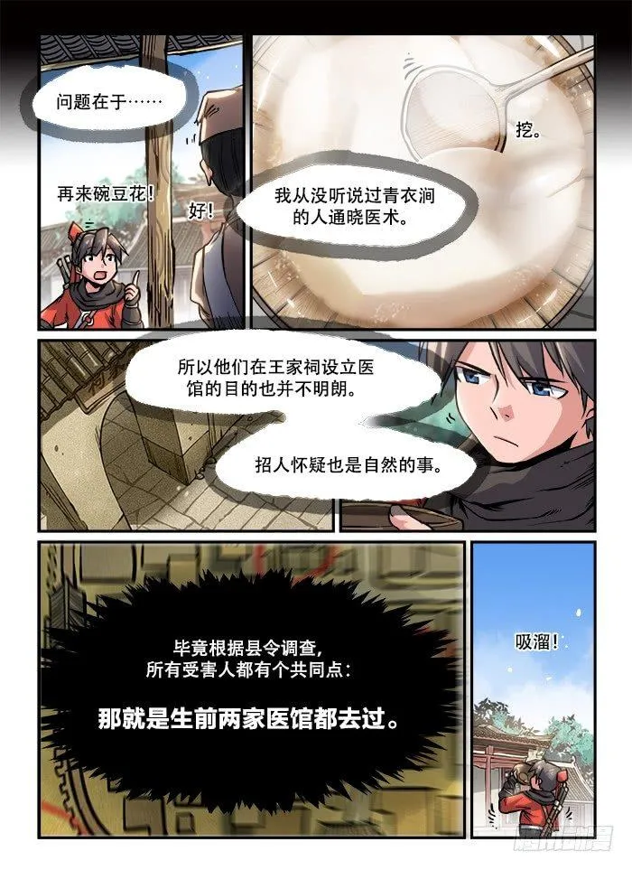 第一二二回 二选一 第6页