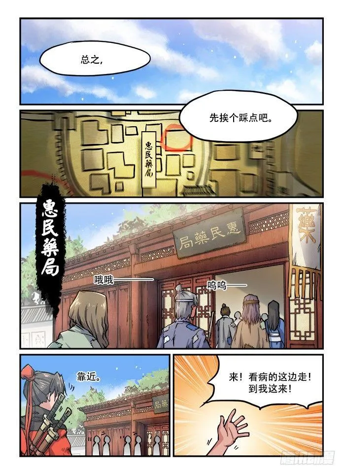 第一二二回 二选一 第7页