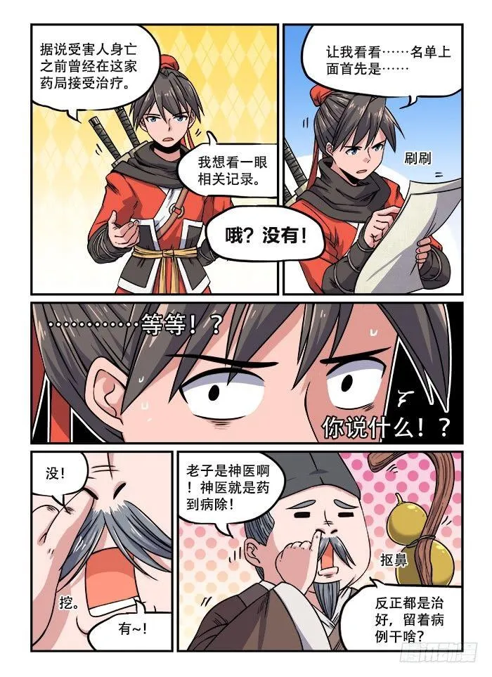 第一二四回 仙方出世 第1页