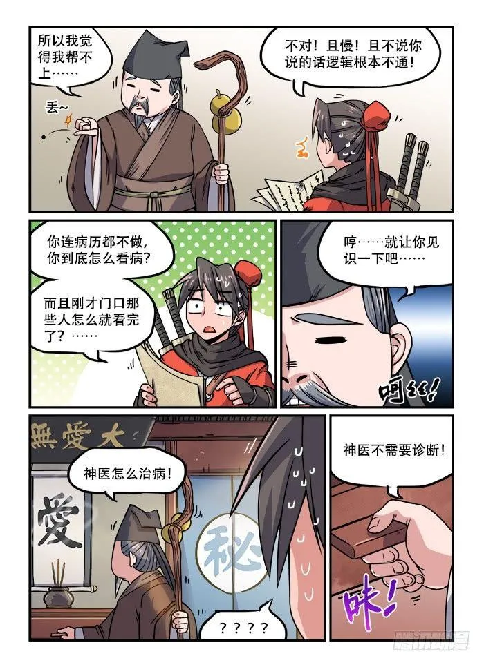 第一二四回 仙方出世 第2页
