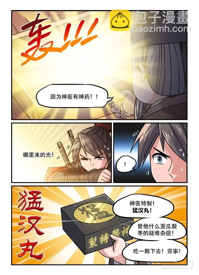 第一二四回 仙方出世 第3页
