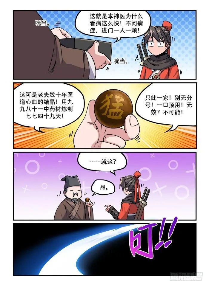 第一二四回 仙方出世 第4页