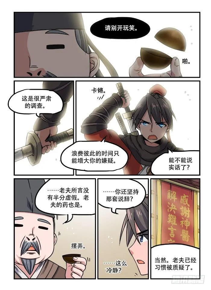 第一二四回 仙方出世 第5页