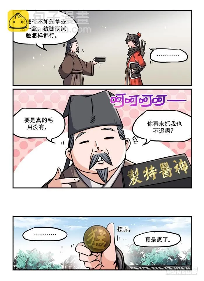 第一二四回 仙方出世 第6页