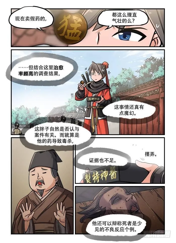 第一二四回 仙方出世 第7页