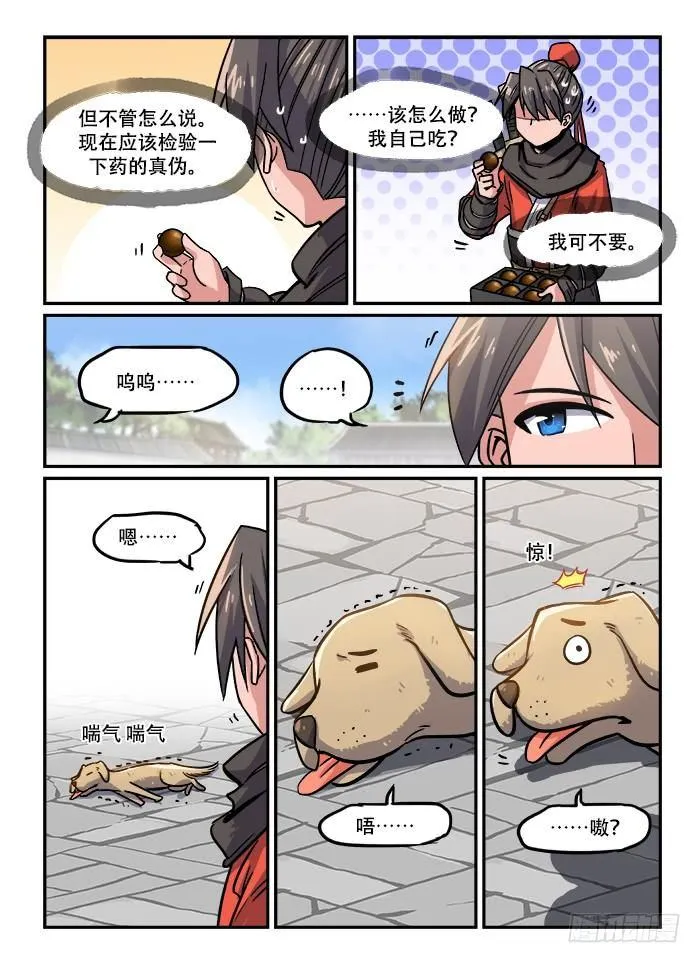 第一二四回 仙方出世 第8页