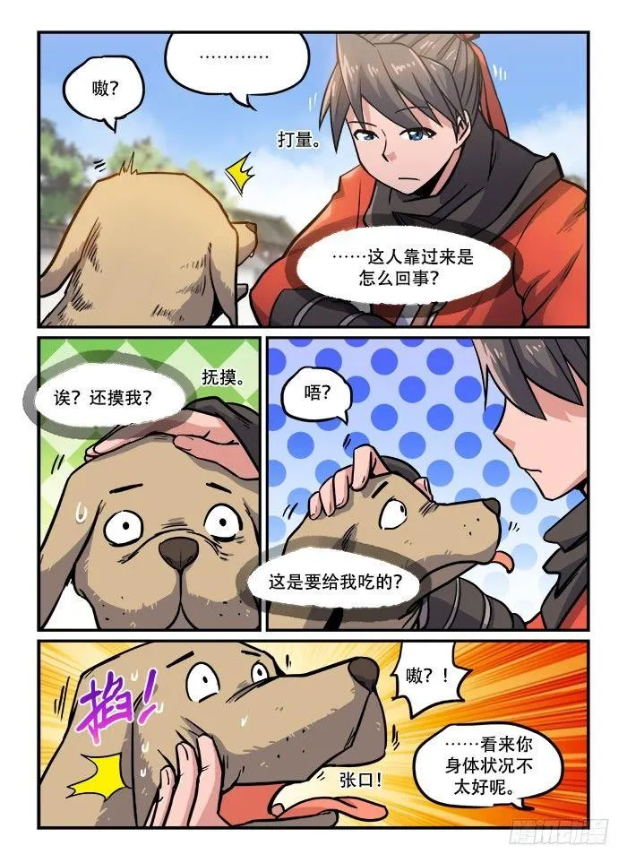 第一二五回 追本溯源 第1页