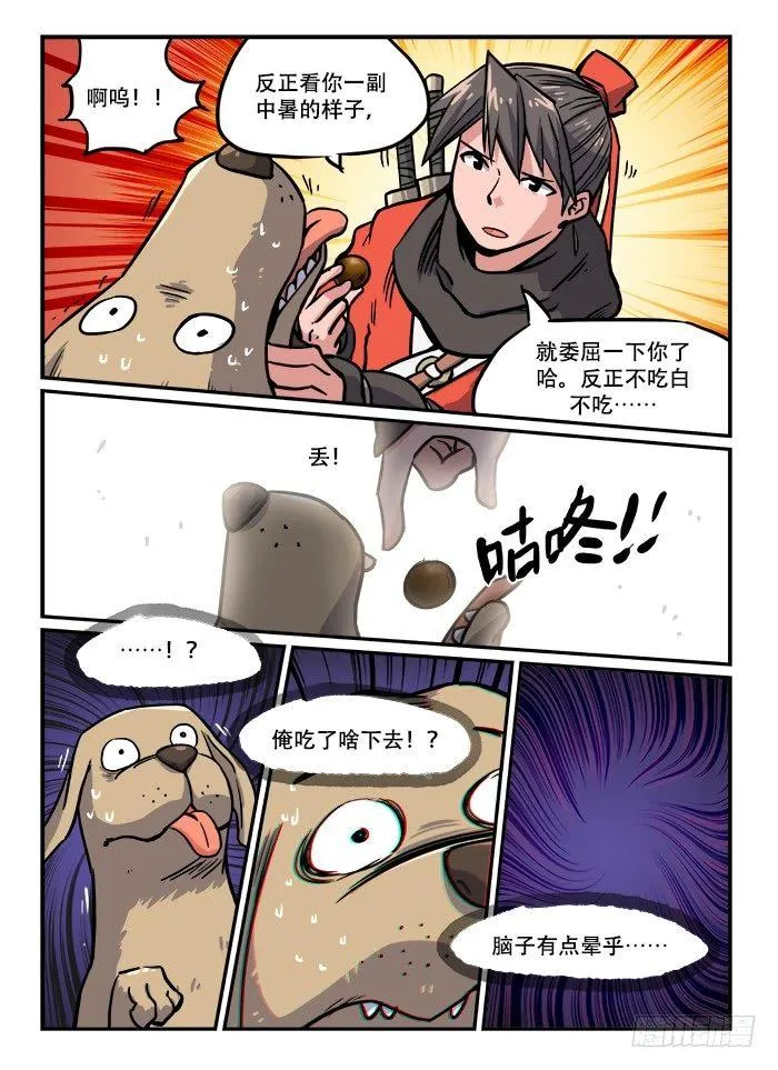 第一二五回 追本溯源 第2页