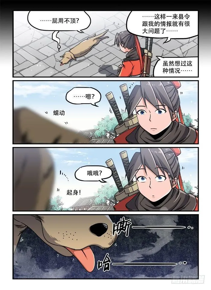 第一二五回 追本溯源 第6页
