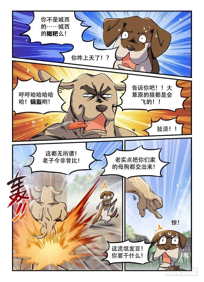 第一二六回 狺狺狂吠 第1页