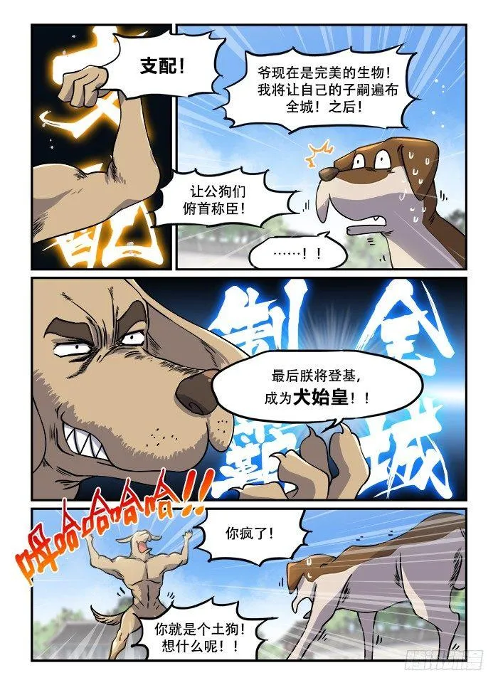 第一二六回 狺狺狂吠 第2页