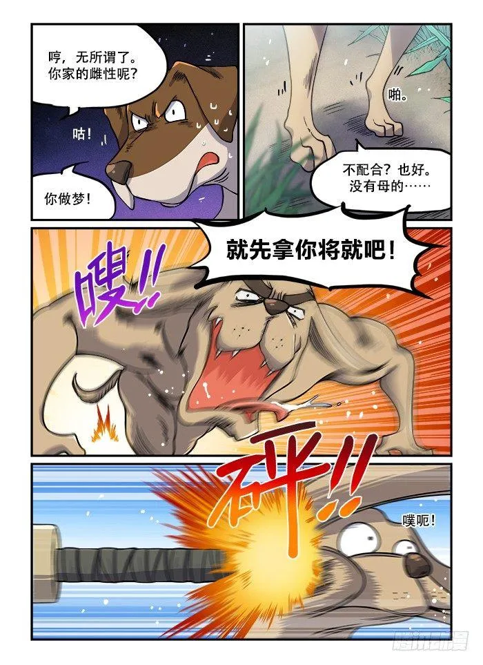 第一二六回 狺狺狂吠 第3页