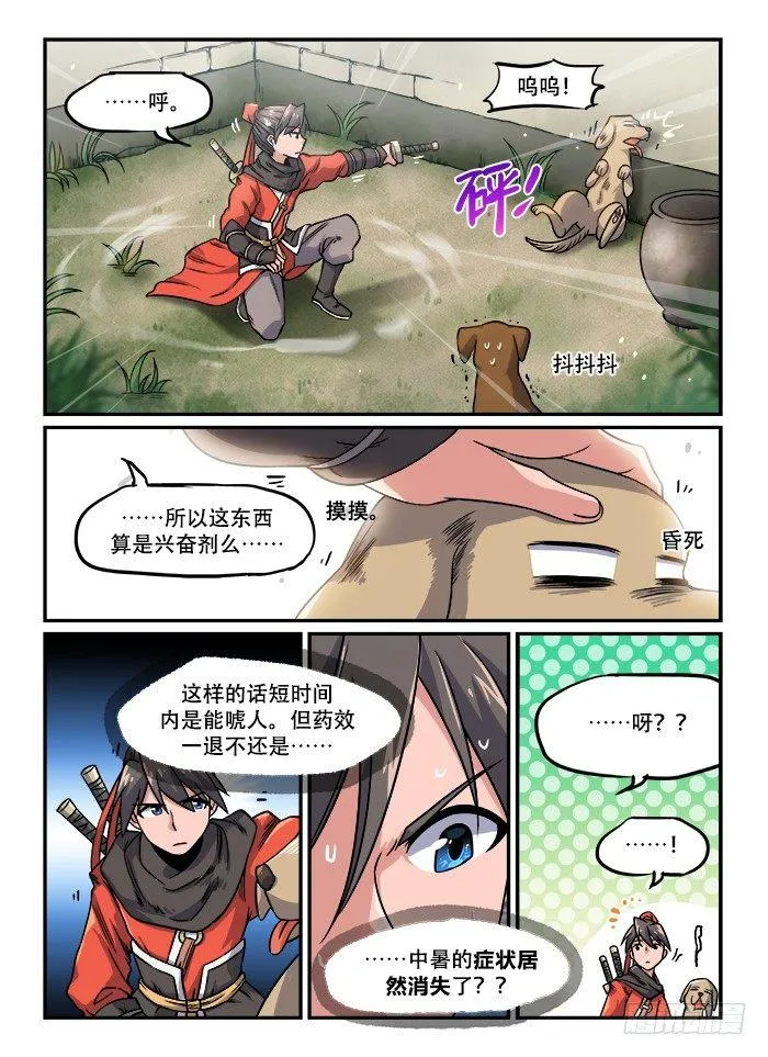 第一二六回 狺狺狂吠 第4页
