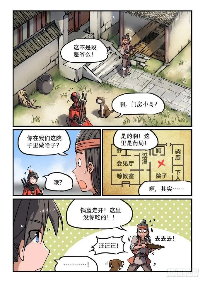 第一二六回 狺狺狂吠 第5页