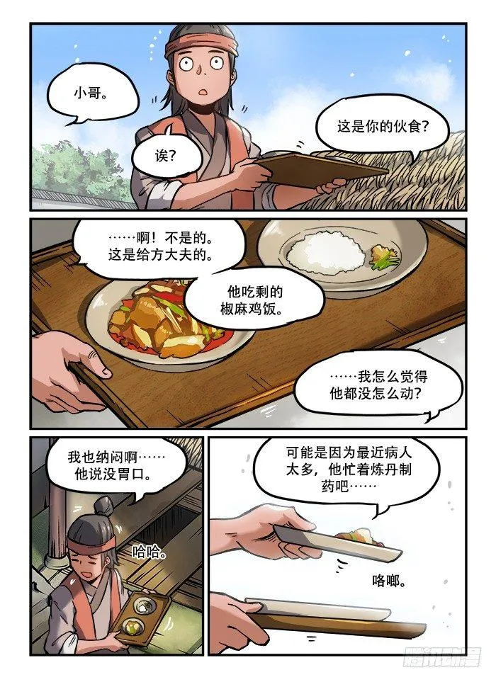 第一二六回 狺狺狂吠 第6页