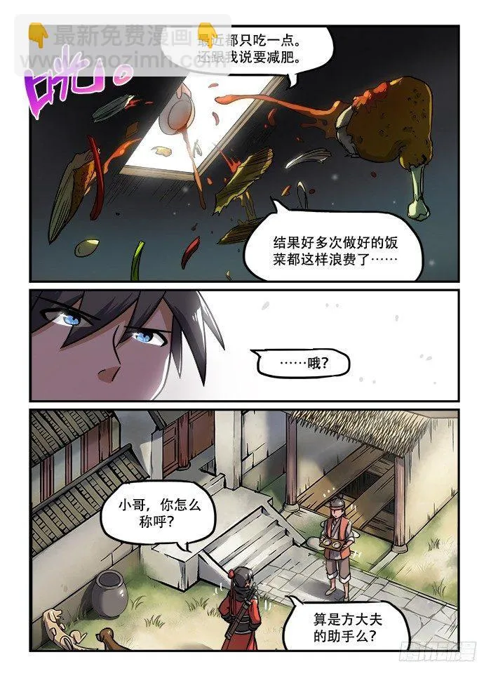 第一二六回 狺狺狂吠 第7页