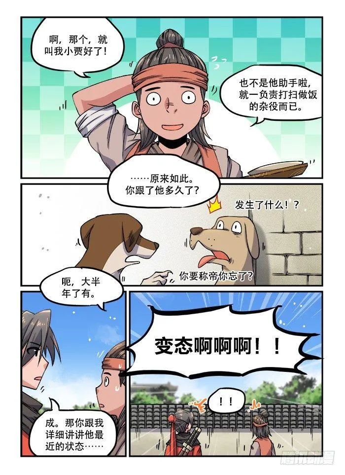 第一二六回 狺狺狂吠 第8页