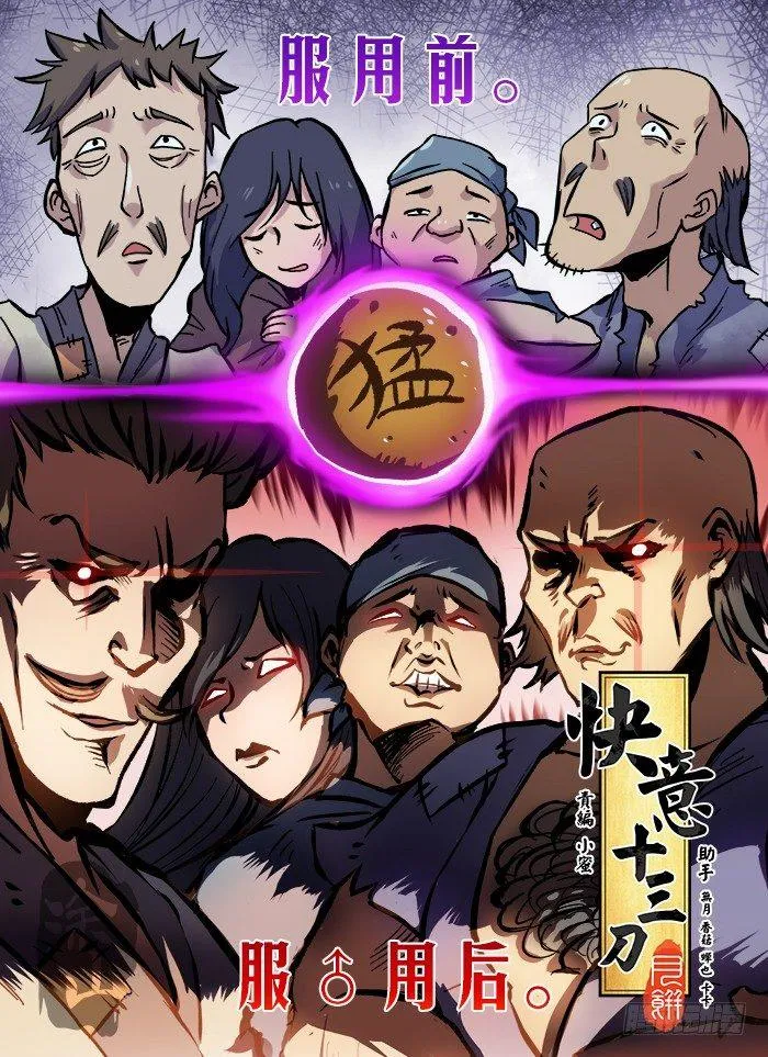 第一二七回 七窍流血 第1页