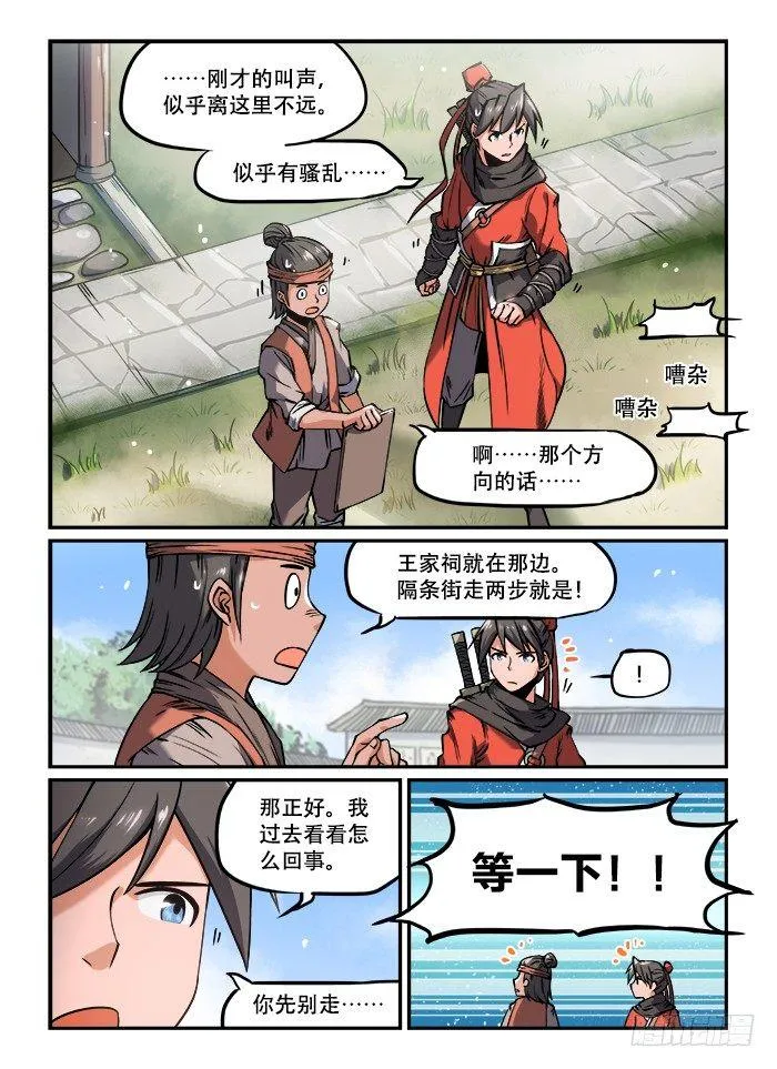 第一二七回 七窍流血 第2页