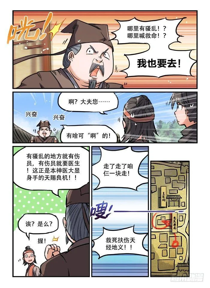 第一二七回 七窍流血 第3页