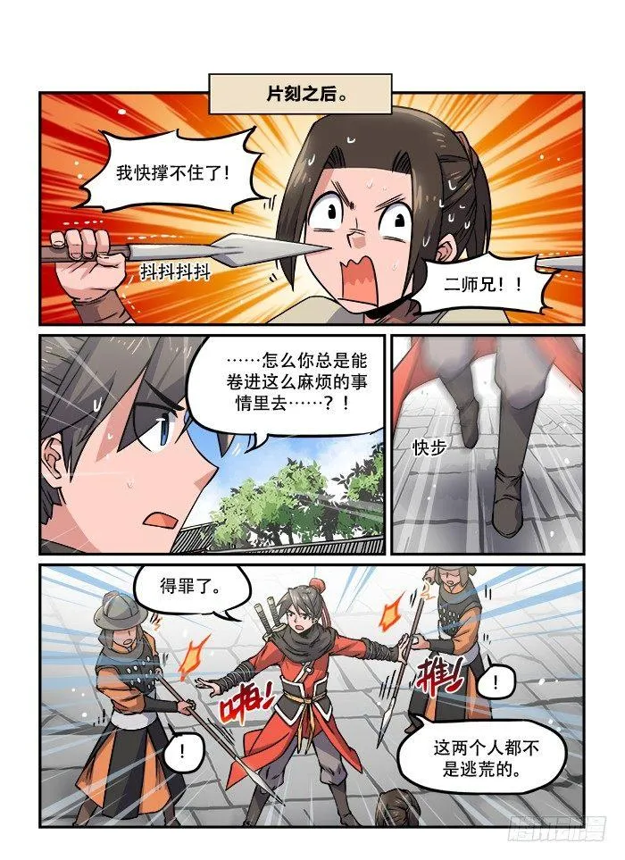 第一二七回 七窍流血 第4页