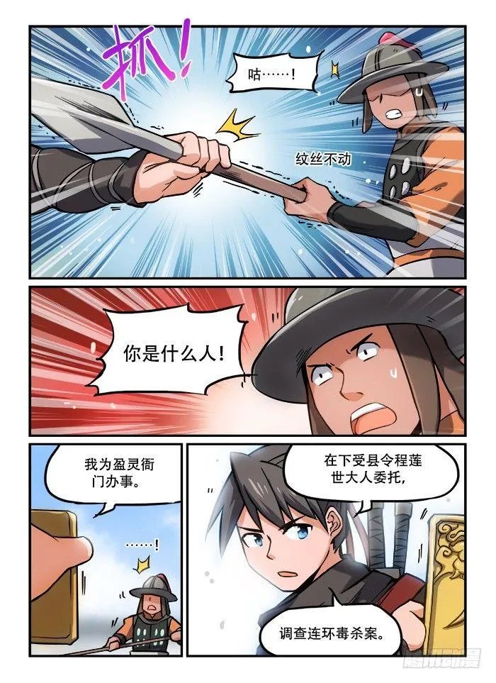 第一二七回 七窍流血 第5页