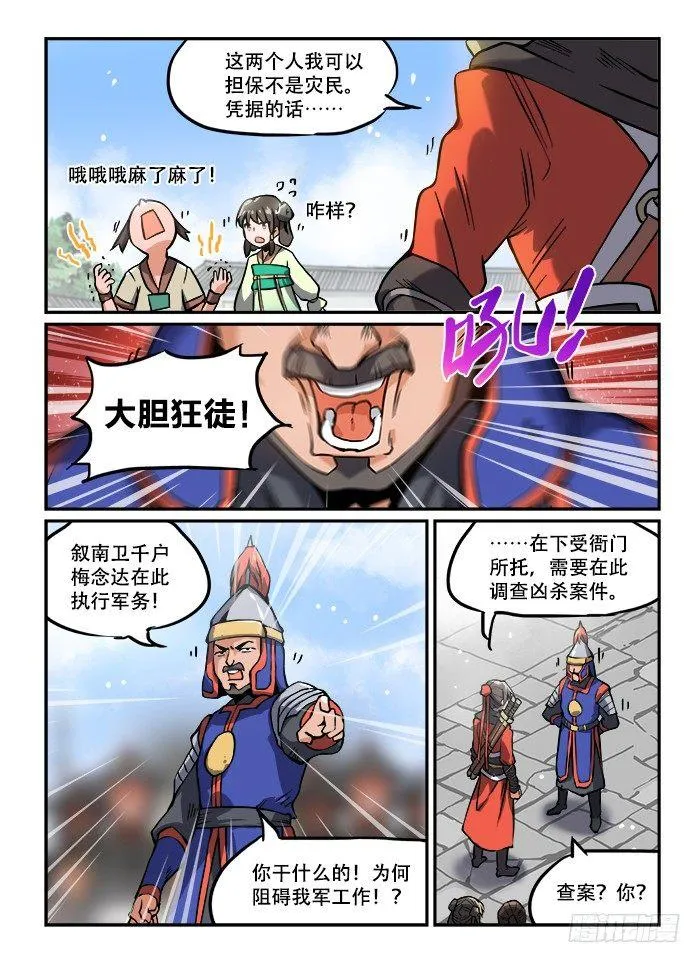 第一二七回 七窍流血 第6页
