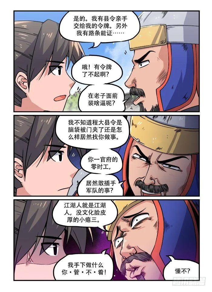 第一二七回 七窍流血 第7页