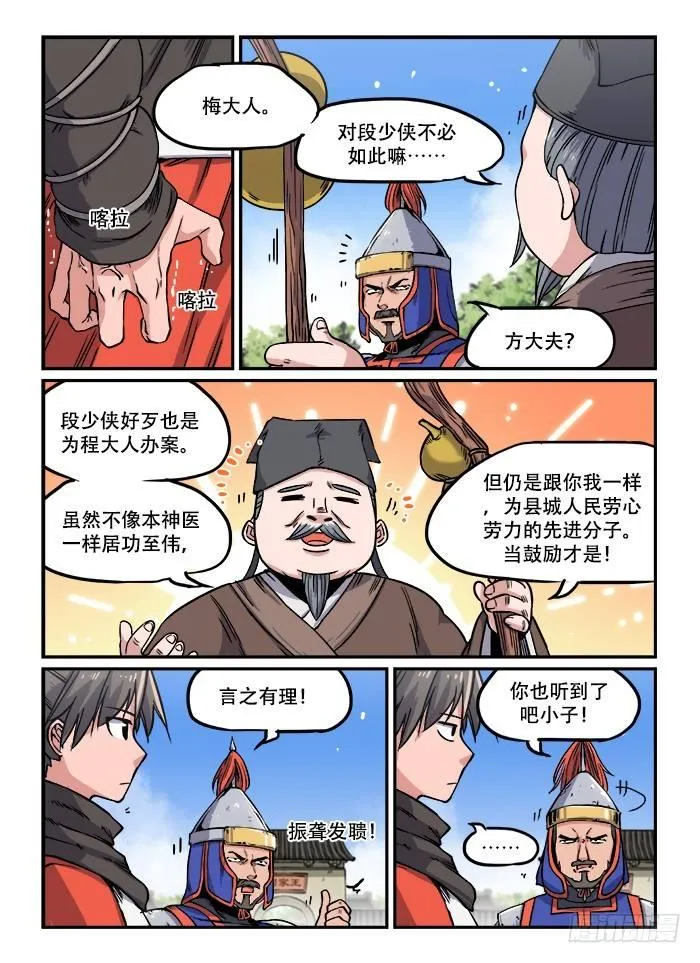 第一二七回 七窍流血 第8页