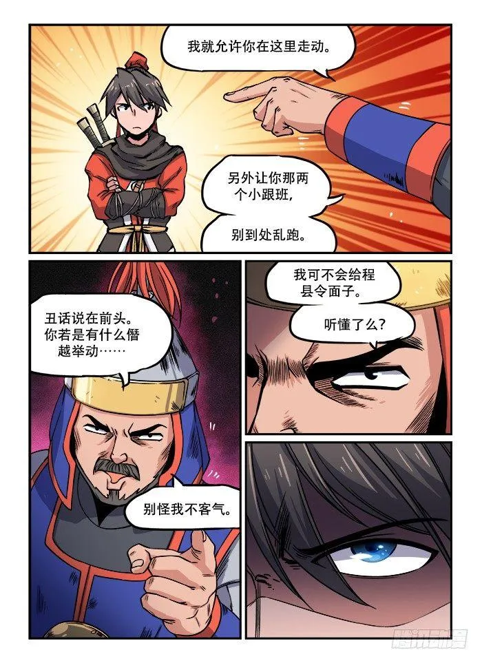 第一二七回 七窍流血 第9页