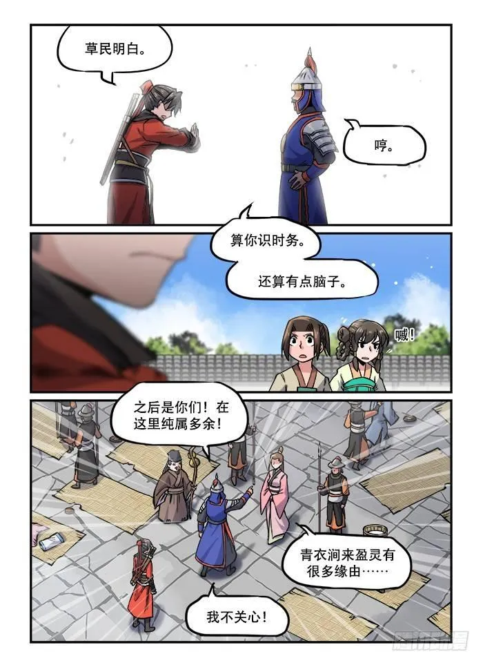 第一二七回 七窍流血 第10页