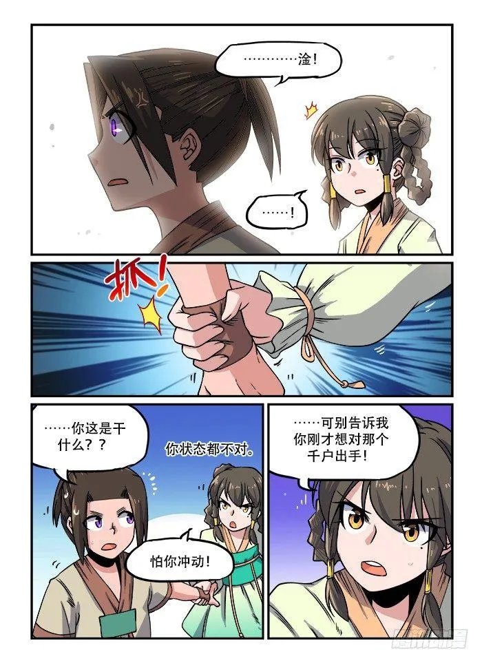 第一二七回 七窍流血 第11页