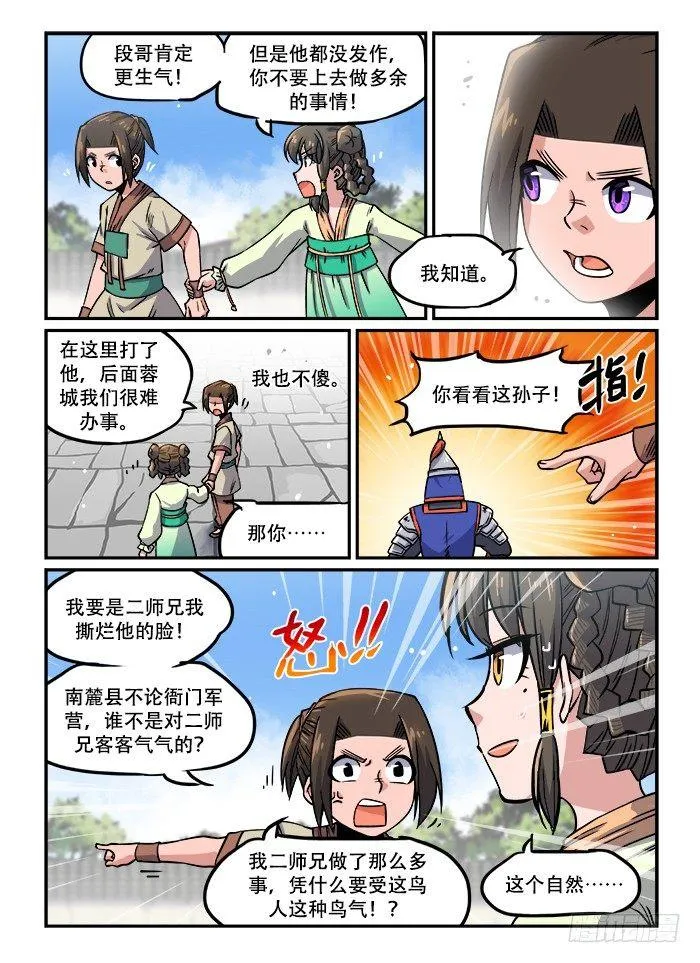 第一二七回 七窍流血 第12页