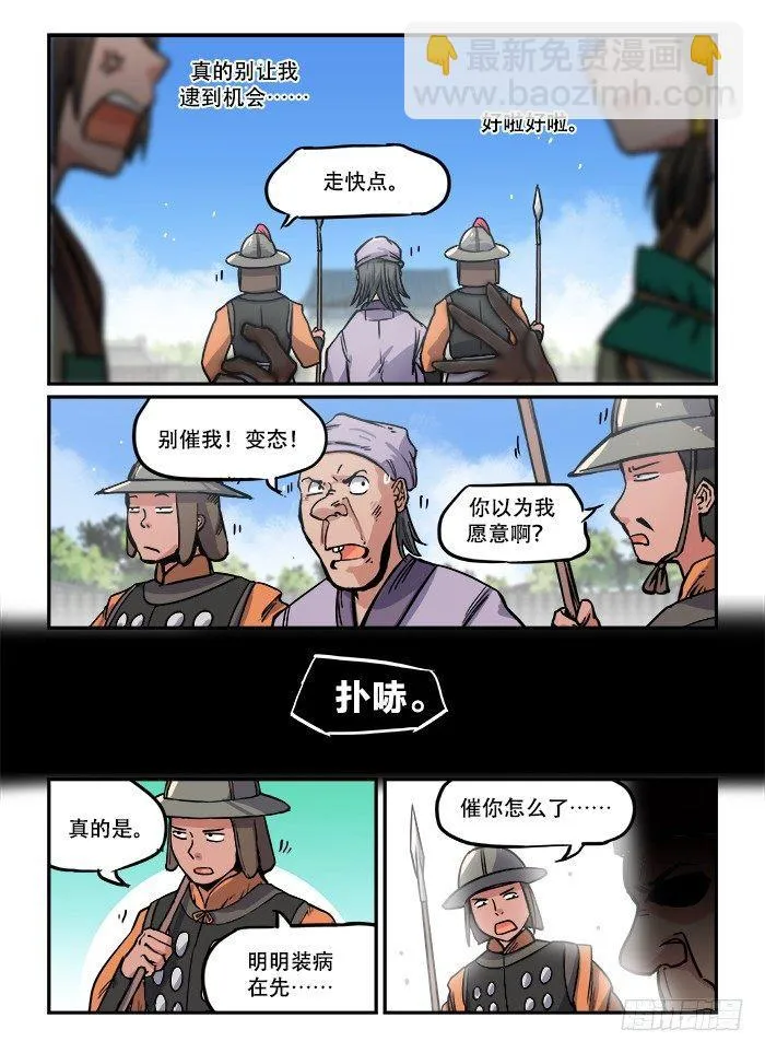 第一二七回 七窍流血 第13页