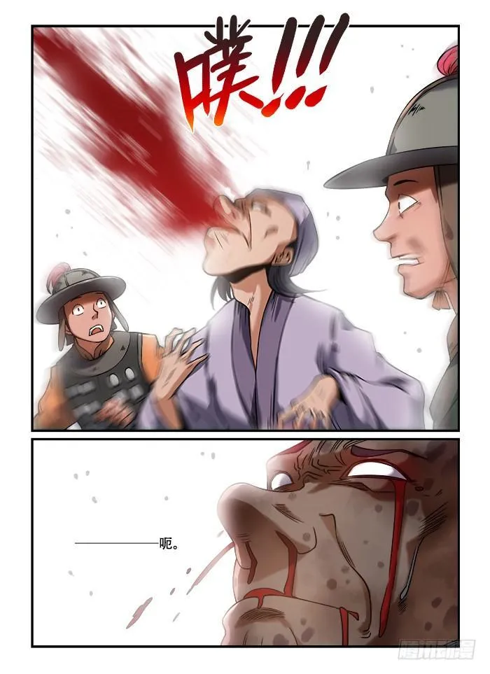 第一二七回 七窍流血 第14页