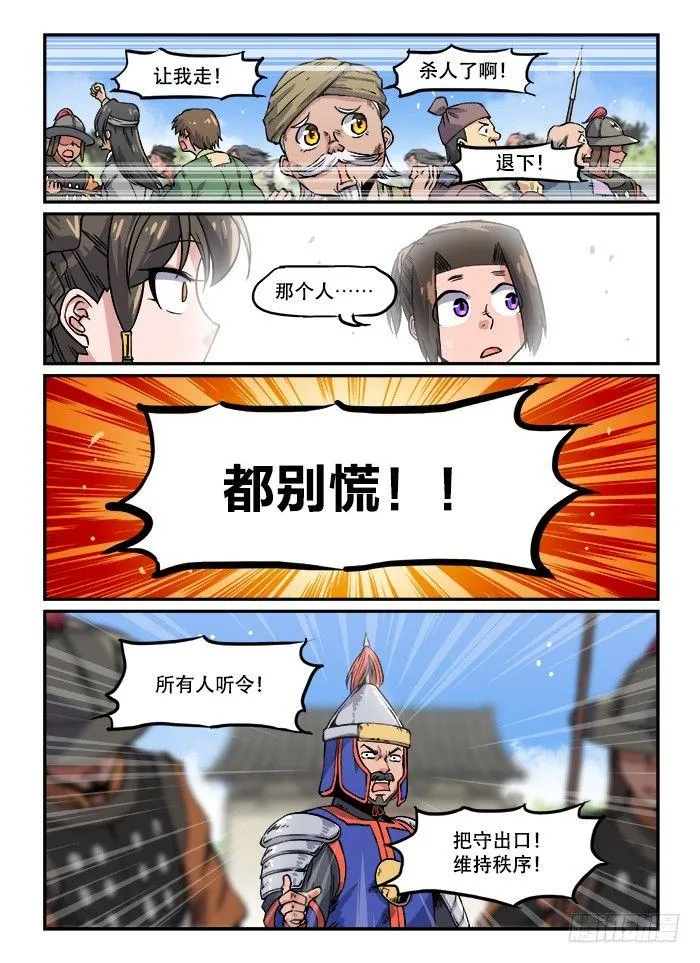 第一二七回 七窍流血 第16页