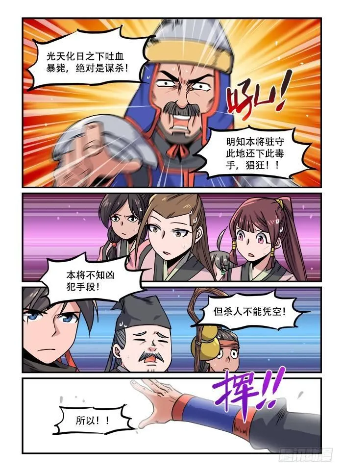 第一二八回 好言相劝 第1页
