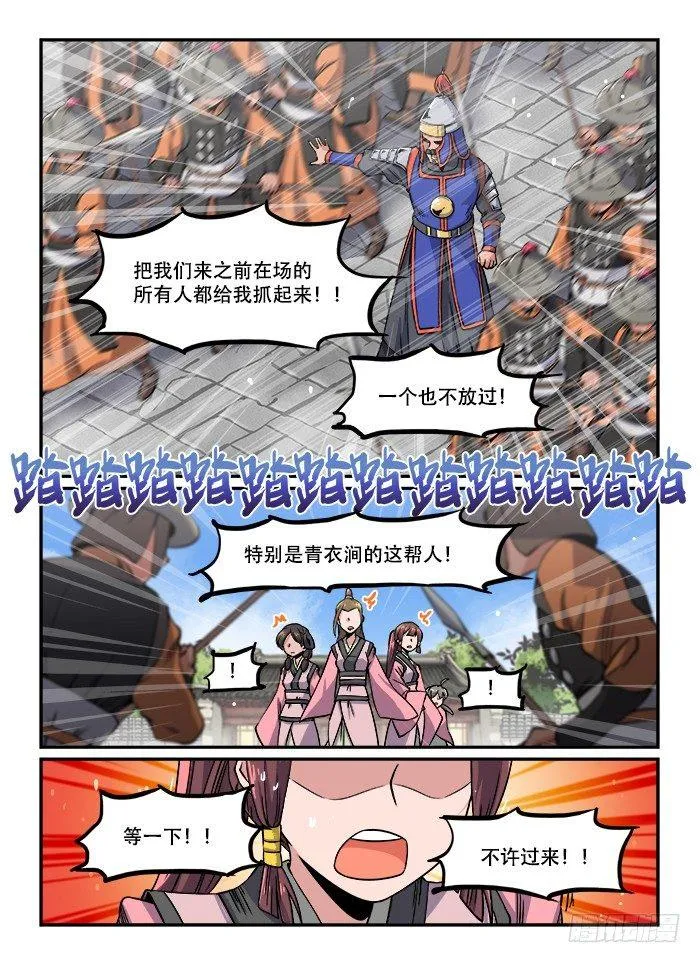 第一二八回 好言相劝 第2页