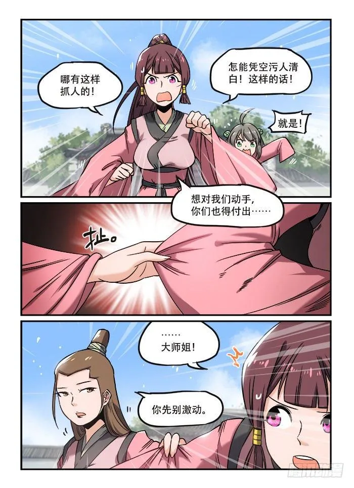 第一二八回 好言相劝 第3页