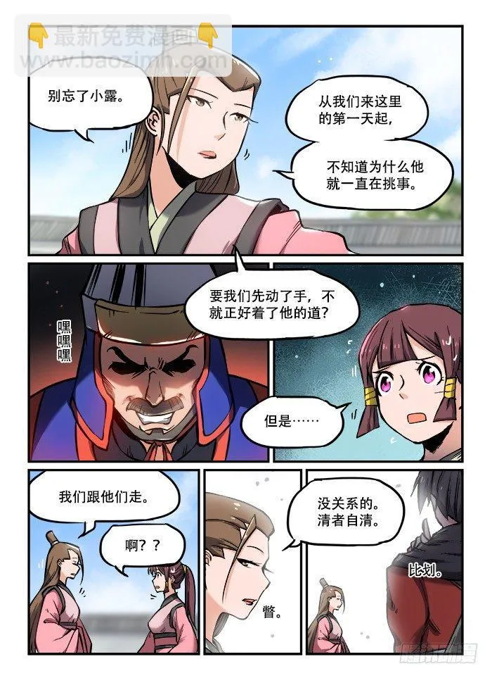 第一二八回 好言相劝 第4页