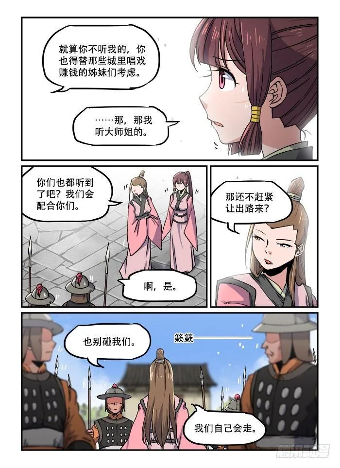 第一二八回 好言相劝 第5页