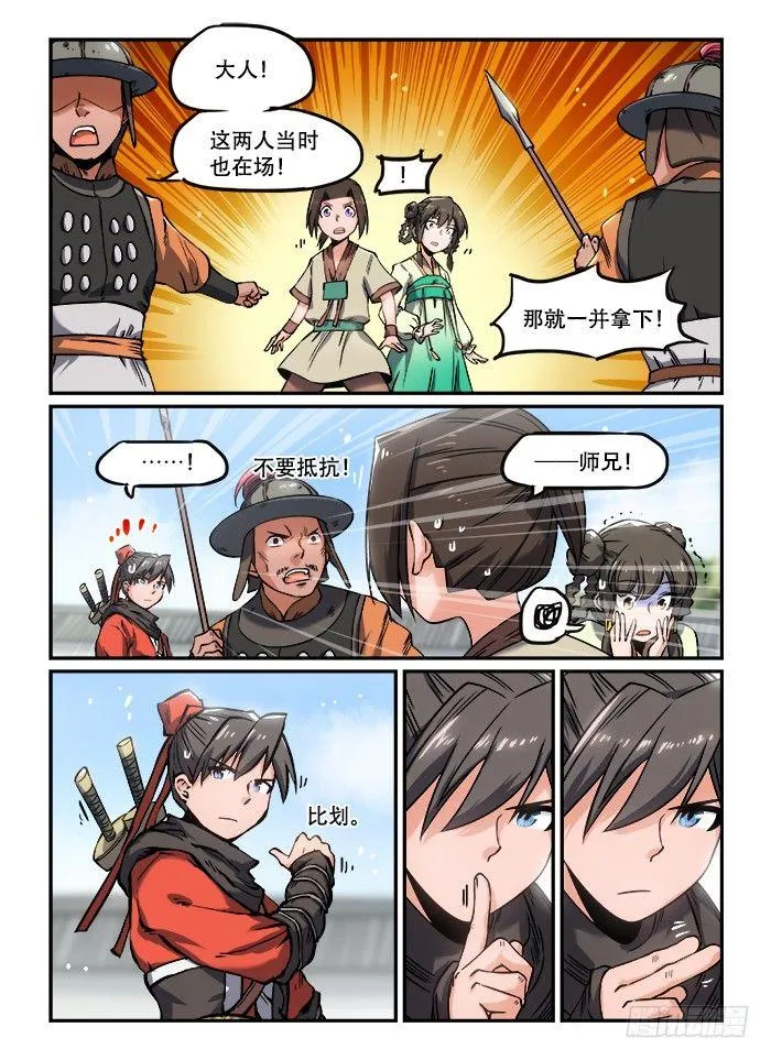 第一二八回 好言相劝 第6页