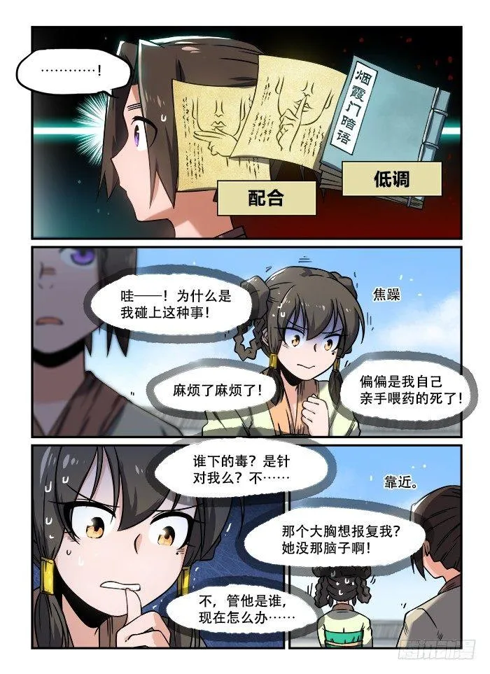 第一二八回 好言相劝 第7页